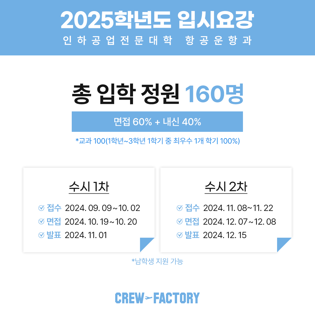 인천크루팩토리 인하공전 DAY