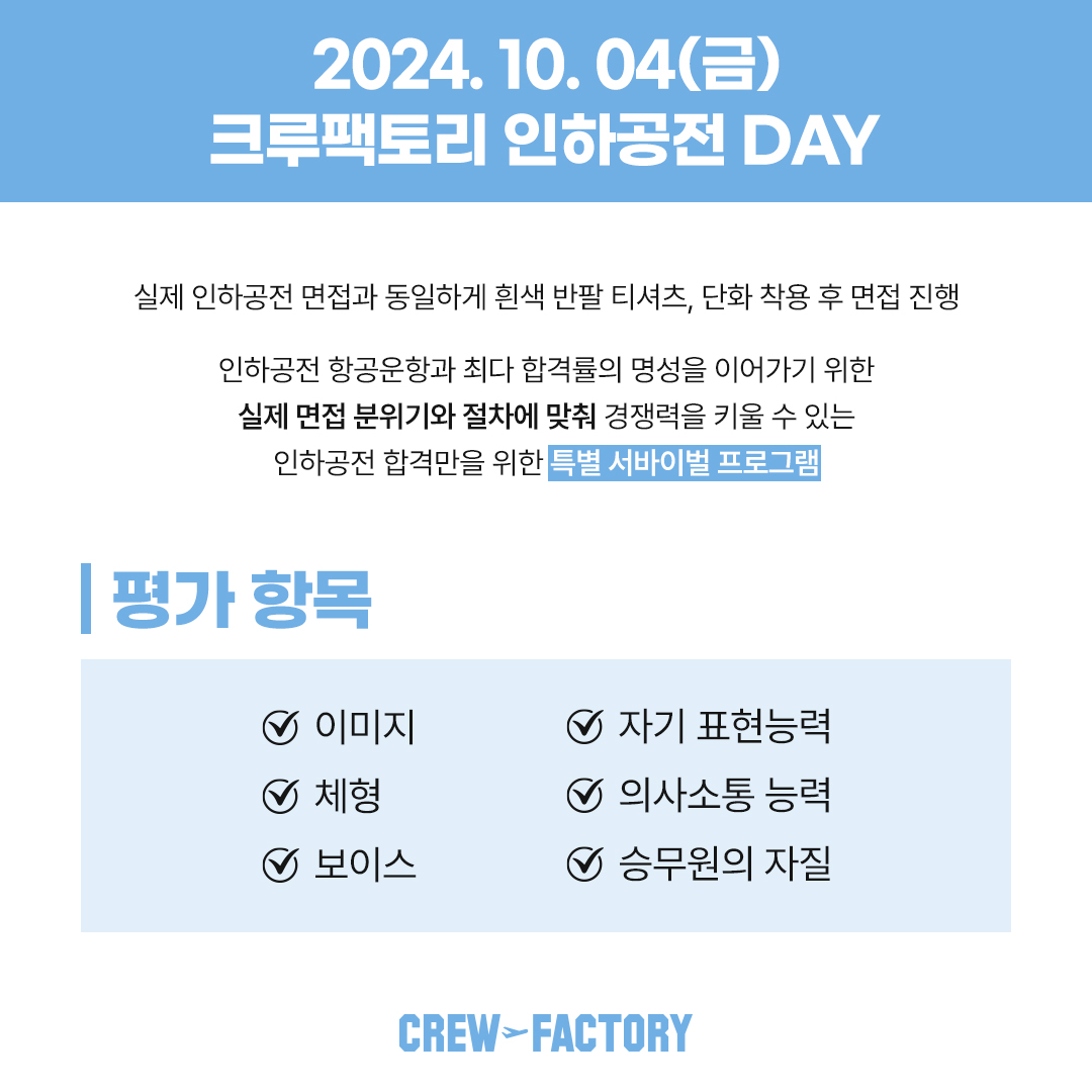 인천크루팩토리 인하공전 DAY