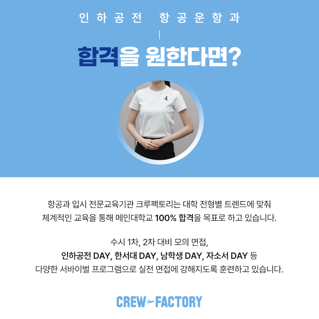 인천크루팩토리 인하공전 DAY