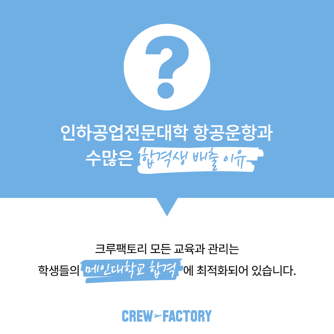 인천크루팩토리 인하공전 DAY