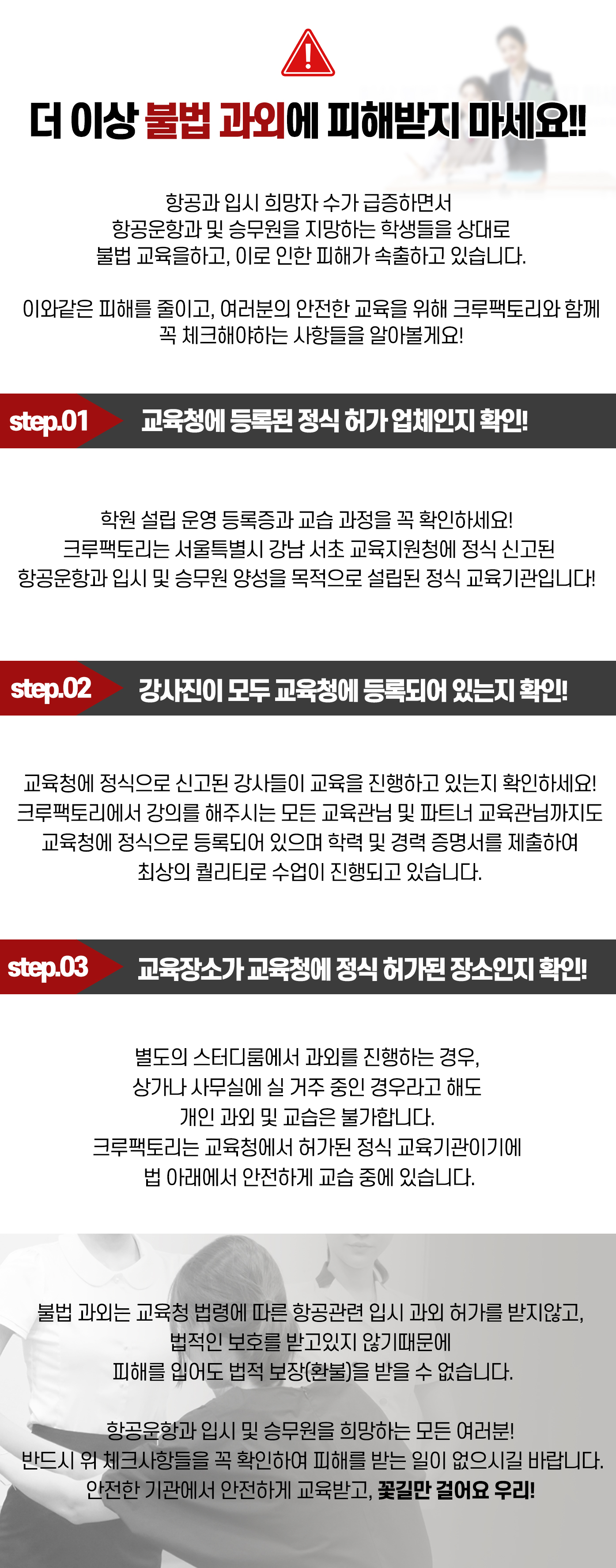 불법과외