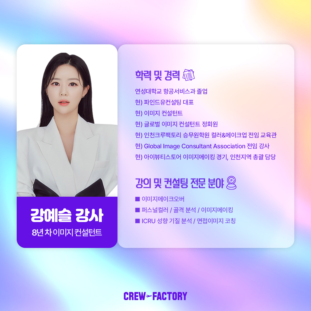 인천크루팩토리 퍼스널컬러 진단 특강