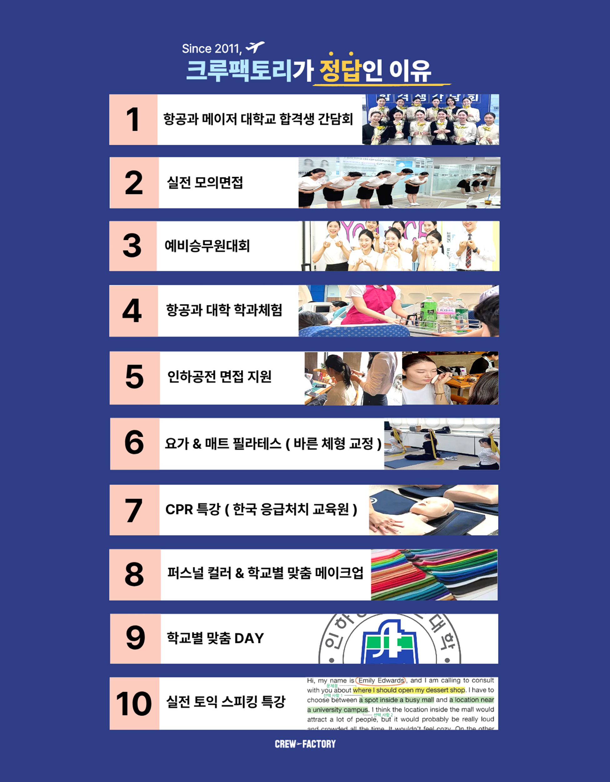 2023학년도 입시 전국 항공과 대학석권!