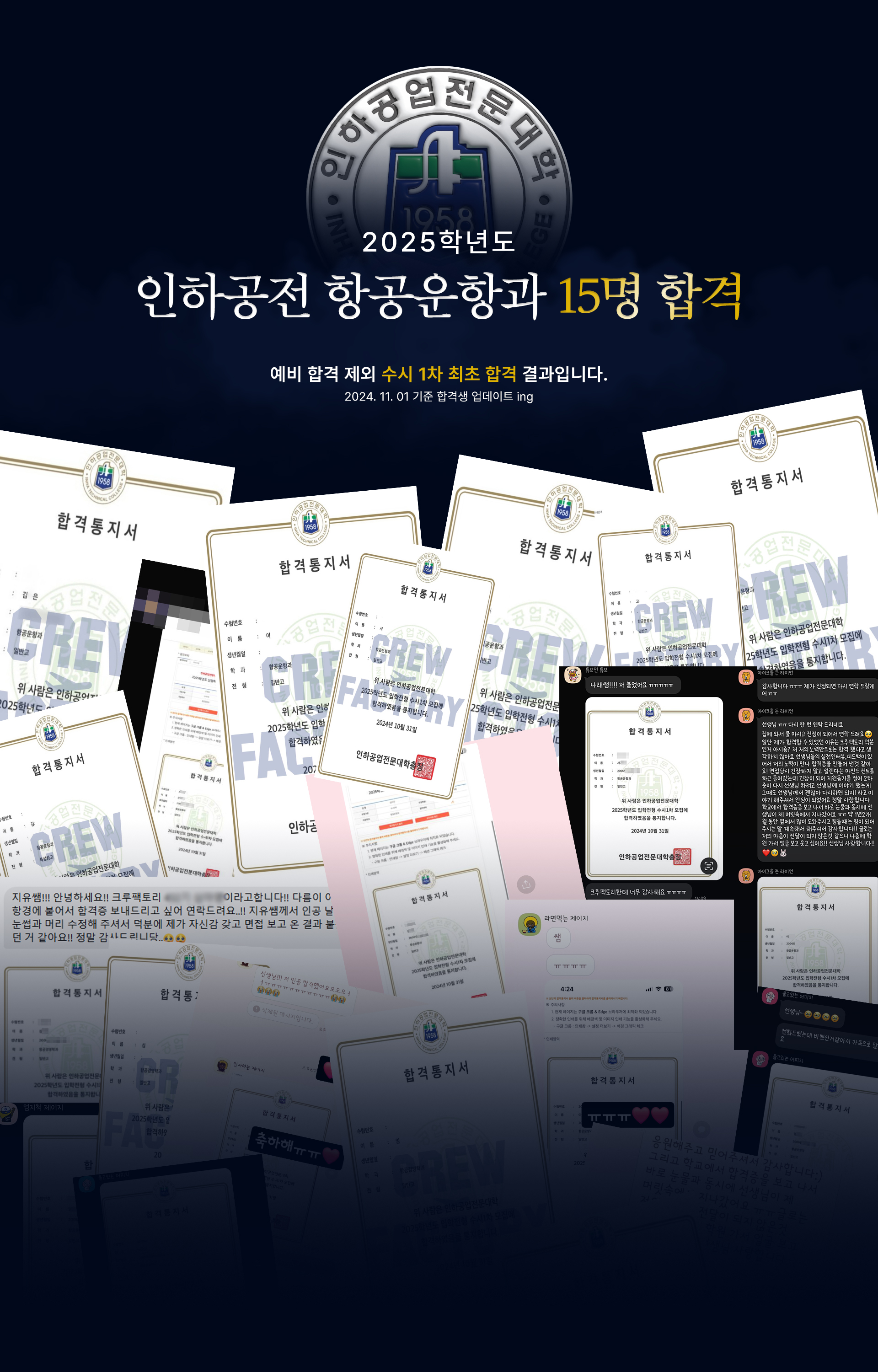 크루팩토리 수시 1차 최다 합격!