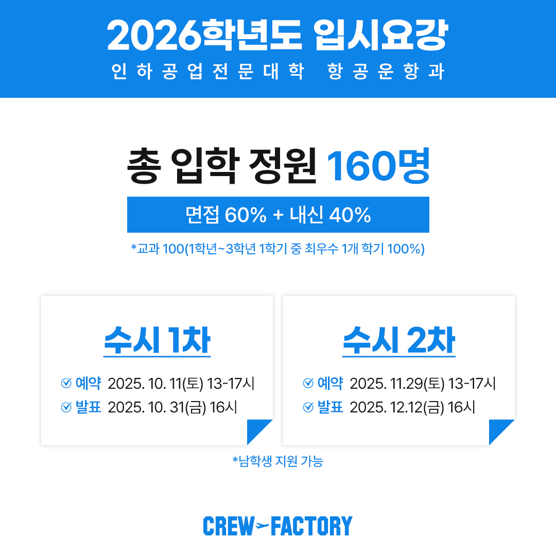 인천크루팩토리 인하공전 DAY