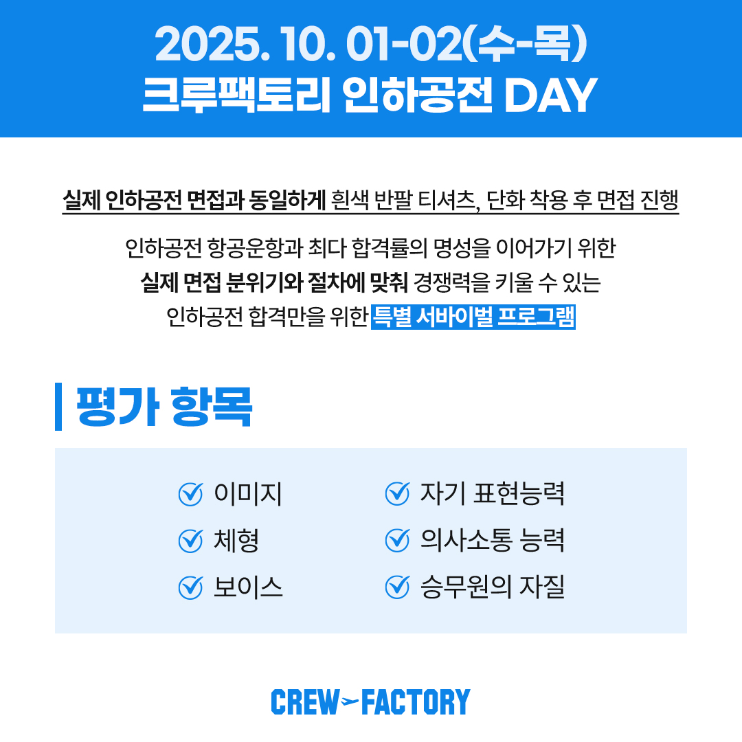인천크루팩토리 인하공전 DAY