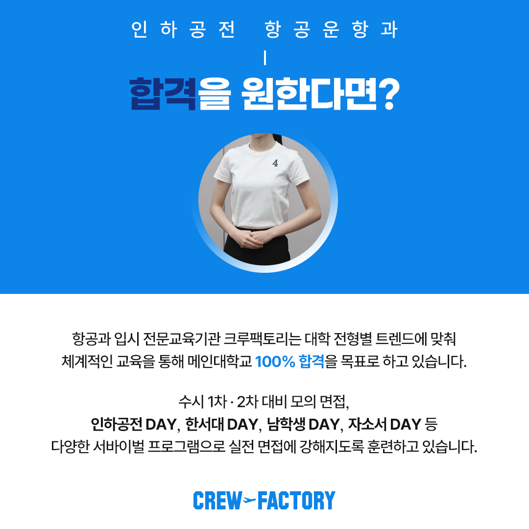 인천크루팩토리 인하공전 DAY