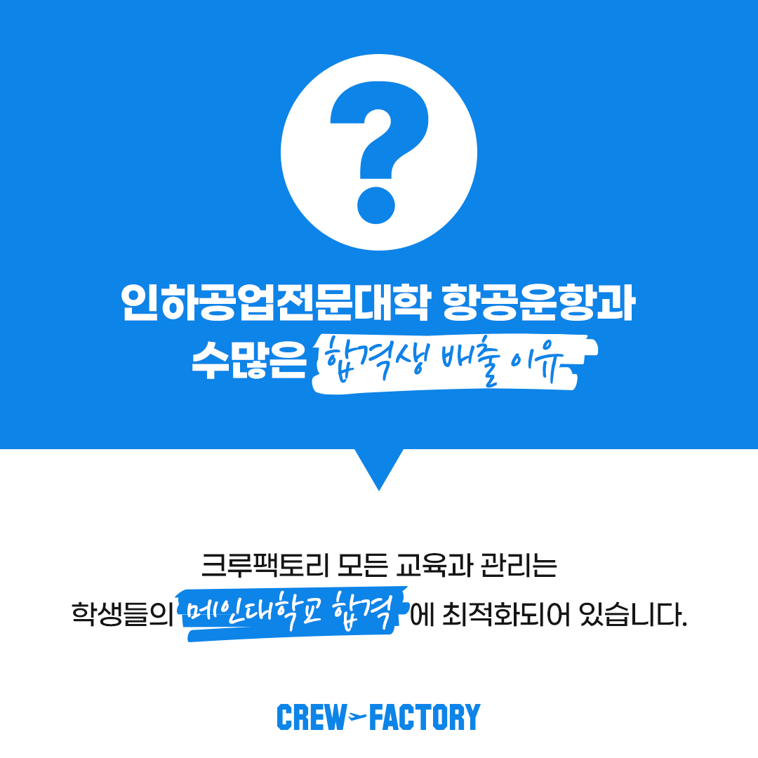 인천크루팩토리 인하공전 DAY